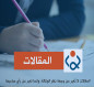 ماحاجة العراق الى مؤتمر القمة؟