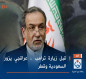 قبل زيارة ترامب .. عراقجي يزور السعودية وقطر