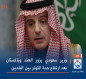 وزير سعودي يزور الهند وباكستان بعد ارتفاع حدة التوتر بين البلدين