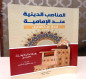 في كتاب جديد.. العلامة الكرباسي يوجز الحديث عن المناصب الدينية