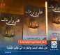 (عمار الصفار) تجربة شبابية واعدة.. من شغف البحث والقراءة الى عالم الكتابة
