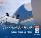 ترامب يغادر الرياض و‎محمد بن سلمان في مقدمة مودعيه