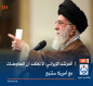 المرشد الإيراني: لا نعتقد أن المفاوضات مع أمريكا ستنجح