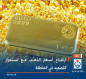 ارتفاع أسعار الذهب مع استمرار التصعيد في المنطقة
