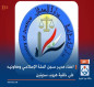 اعفاء مدير سجن الحلة الإصلاحي ومعاونيه على خلفية هروب سجينين