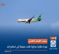 بسبب القصف الهندي.. عودة طائرة عراقية كانت متجهة إلى إسلام آباد