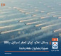 وسائل إعلام: إيران تمطر إسرائيل بـ800 مسيّرة وصاروخ دفعة واحدة