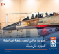 تسريب إيراني لمصر: خطة إسرائيلية للهجوم على سيناء
