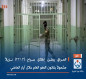 العراق يعلن إطلاق سراح (2213) نزيلاً مشمولاً بقانون العفو العام خلال أيار الماضي