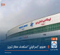 هجوم "إسرائيلي" استهدف مطار تبريز