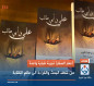 (عمار الصفار) تجربة شبابية واعدة.. من شغف البحث والقراءة الى عالم الكتابة