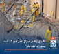 العراق يطلق سراح أكثر من 19 ألف سجين بـ"عفو عام"