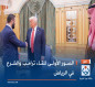 الصور الأولى للقاء ترامب والشرع في الرياض