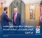دمشق تعلن شراكة مع واشنطن لمكافحة الإرهاب والقضاء على الجماعات المسلحة غير السورية