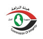 الاطاحة بمتهم اختلس أكثر من مليار دينار من إيرادات وأمانات كمارك البصرة