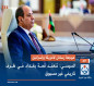 موجهاً رسائل لأمريكا وإسرائيل.. السيسي: تنعقد قمة بغداد في ظرف تاريخي غير مسبوق