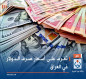 مع اغلاق البورصة.. تعرف على أسعار صرف الدولار في العراق