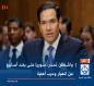 واشنطن تحذر: سوريا على بعد أسابيع من انهيار وحرب أهلية