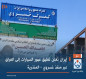 إيران تُعلن تعليق عبور السيارات إلى العراق عبر منفذ خسروي - المنذرية