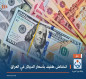 انخفاض طفيف بأسعار الدولار في العراق