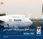 إيران تعلق جميع الرحلات الجوية في كافة مطاراتها