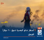 أسعار خام البصرة فوق 70 دولاراً للبرميل