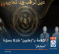 الإطاحة بـ"ارهابيين" شاركا بمجزرة "سبايكر"