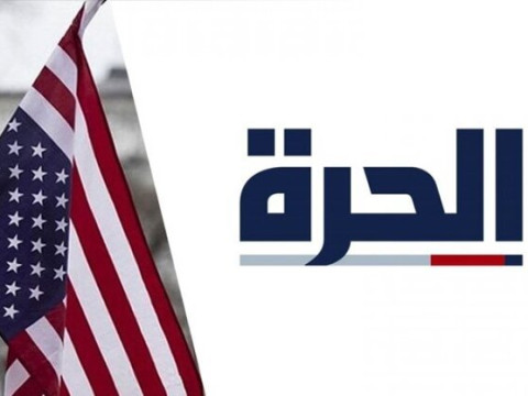 قناة "الحره" الأمريكية في العراق تتوقف رسمياً